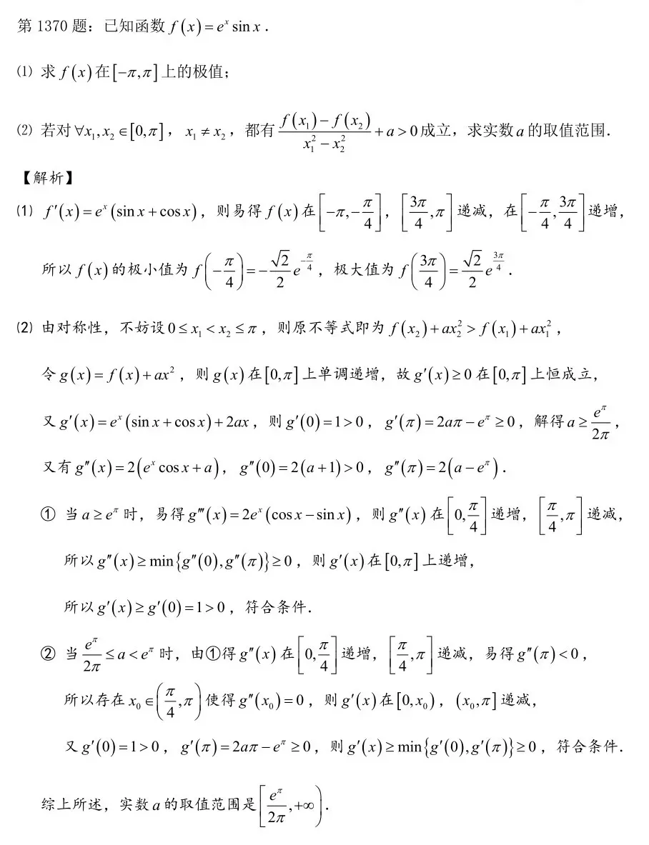 高考数学【每日一题】第1361-1370题-第11张图片-四季读书网 高考数学【每日一题】第1361-1370题-第11张图片-四季读书网