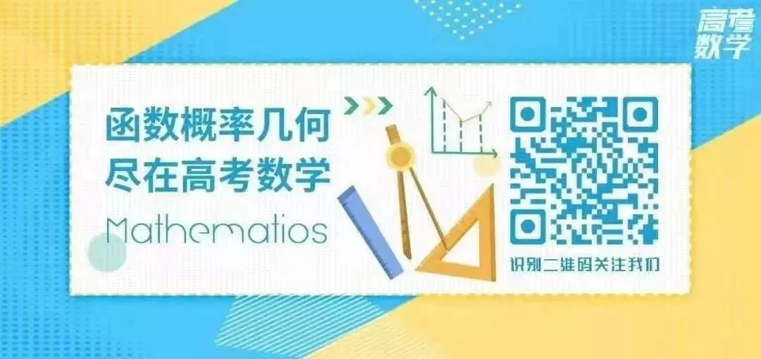 高考数学【每日一题】第1361-1370题-第12张图片-四季读书网 高考数学【每日一题】第1361-1370题-第12张图片-四季读书网