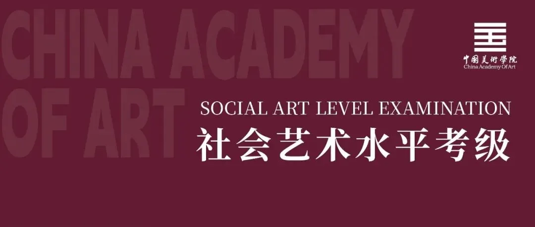 重磅解读|国美考级增设10 级,对深圳中考自招、综评到底有什么用?-第1张图片-四季读书网 重磅解读|国美考级增设10 级,对深圳中考自招、综评到底有什么用?-第1张图片-四季读书网