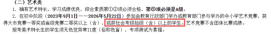 重磅解读|国美考级增设10 级,对深圳中考自招、综评到底有什么用?-第3张图片-四季读书网 重磅解读|国美考级增设10 级,对深圳中考自招、综评到底有什么用?-第3张图片-四季读书网