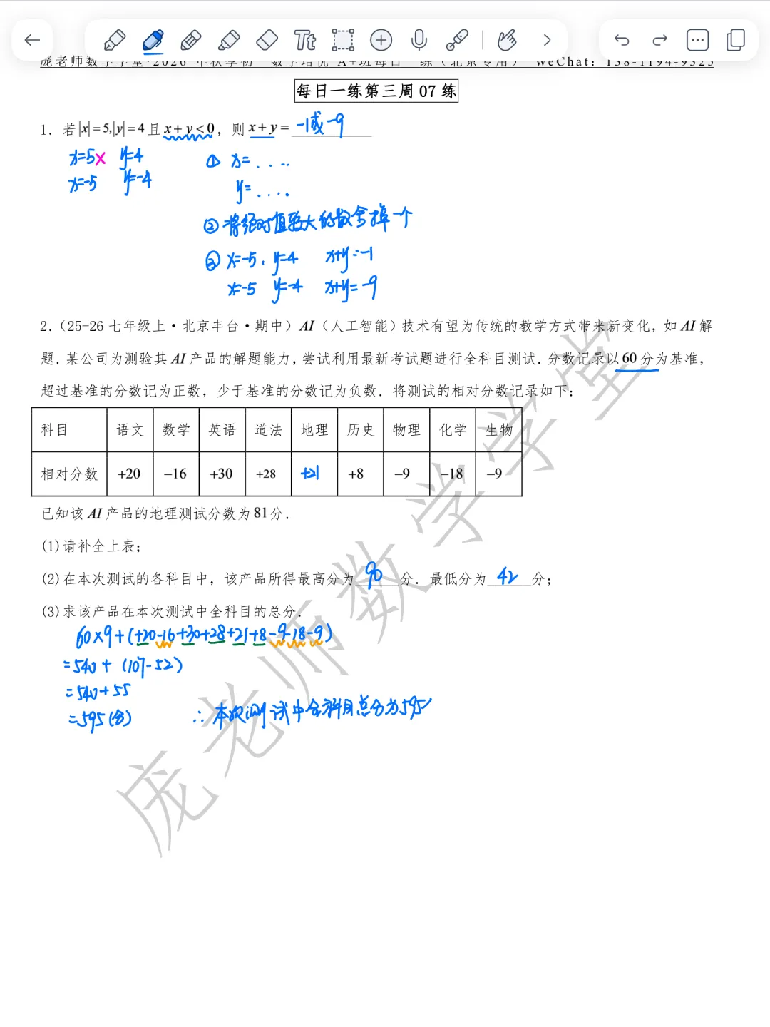 【初一数学】每日一练第三周07练-第1张图片-四季读书网 【初一数学】每日一练第三周07练-第1张图片-四季读书网
