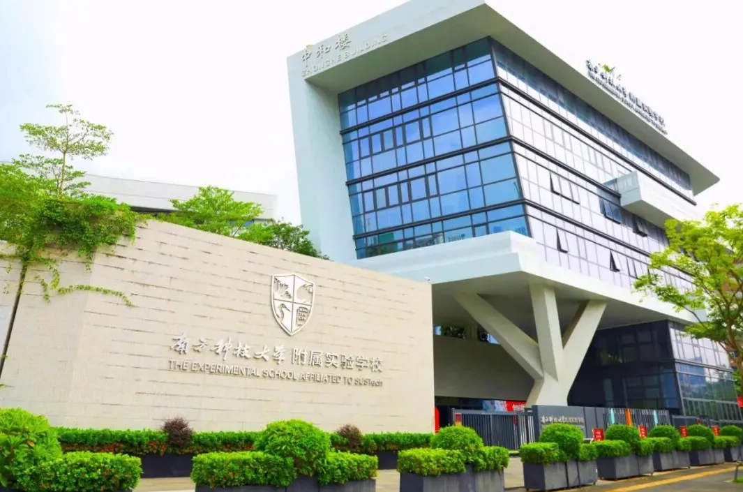 首届中考交卷:普高率近80%,14人进四大,6人进深中!南科大附属实验学校到底什么水平?-第1张图片-四季读书网