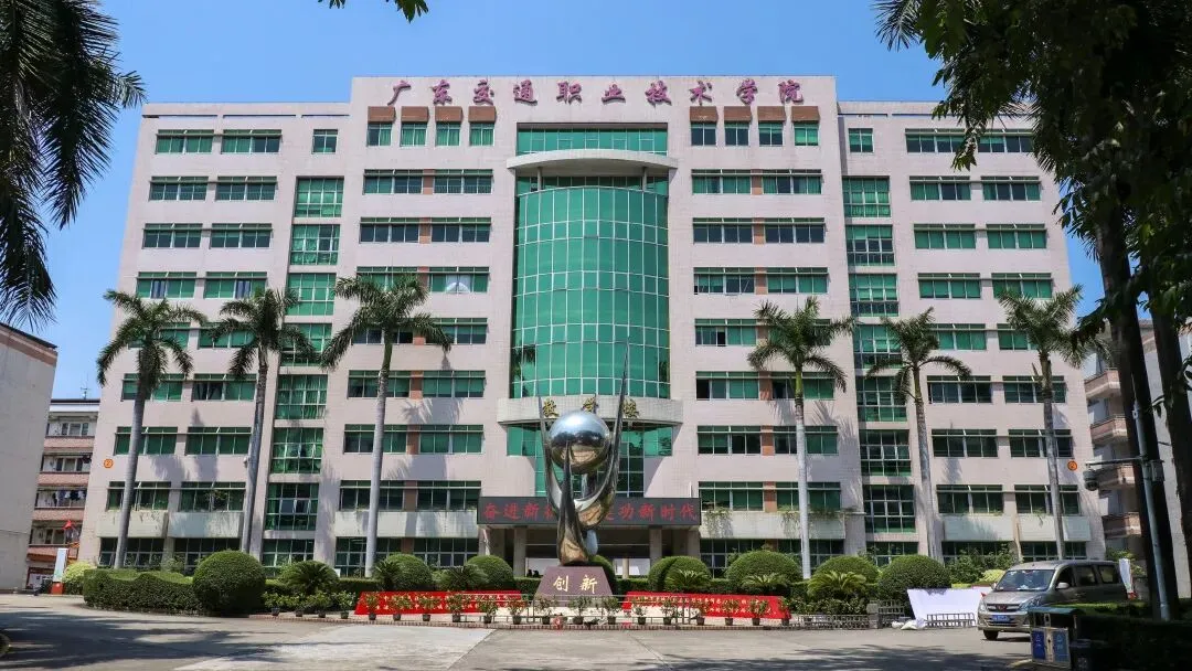 广东交通职业技术学院2026年春季高考录取分数、招生计划、校园介绍!-第32张图片-四季读书网 广东交通职业技术学院2026年春季高考录取分数、招生计划、校园介绍!-第32张图片-四季读书网