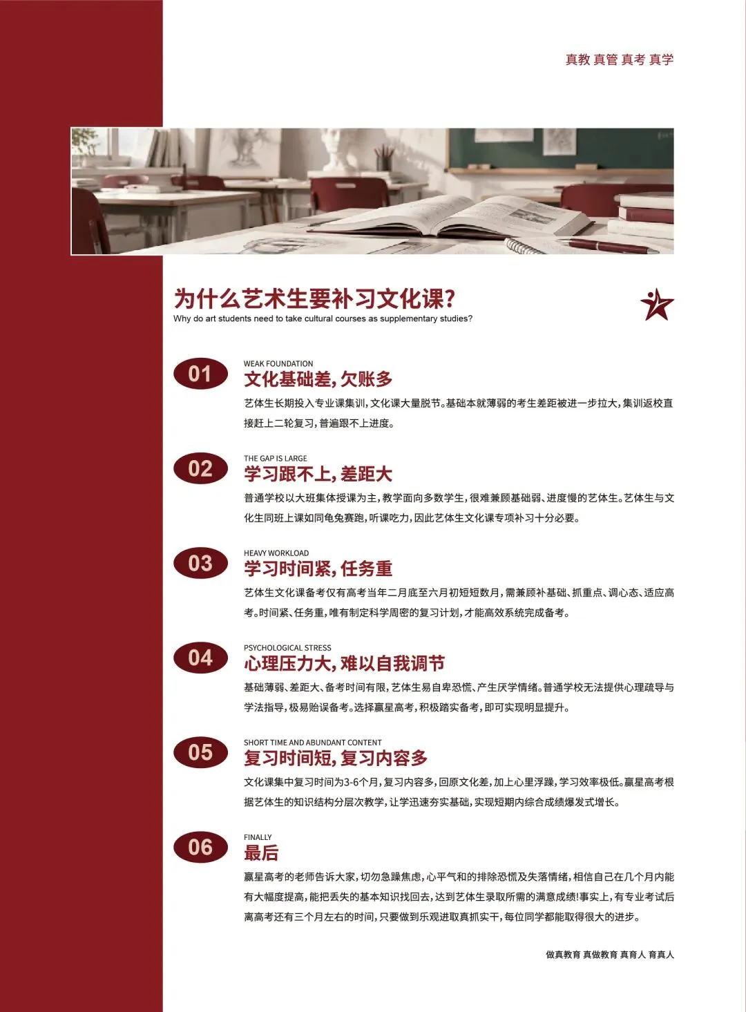 赢星高考 | 2027届艺考文化课招生简章-第3张图片-四季读书网 赢星高考 | 2027届艺考文化课招生简章-第3张图片-四季读书网