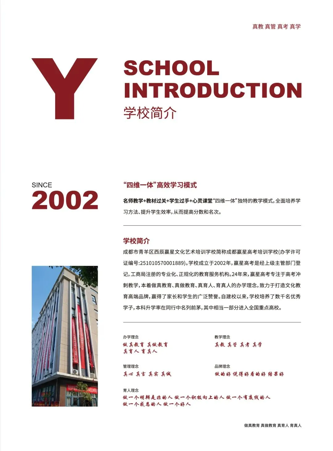 赢星高考 | 2027届艺考文化课招生简章-第5张图片-四季读书网 赢星高考 | 2027届艺考文化课招生简章-第5张图片-四季读书网