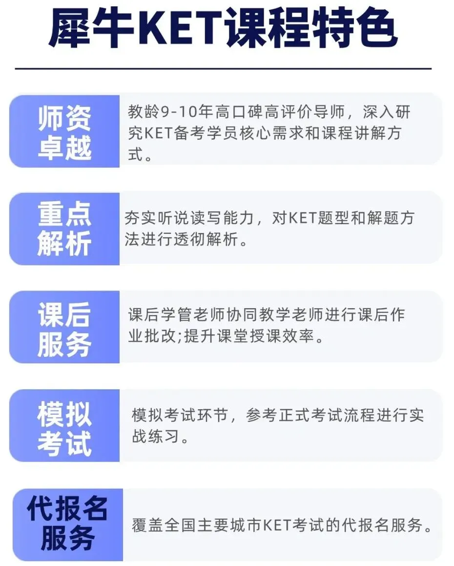 KET和中考英语对比哪个难?六个板块逐项对比!附2026年KET真题免费领-第9张图片-四季读书网 KET和中考英语对比哪个难?六个板块逐项对比!附2026年KET真题免费领-第9张图片-四季读书网