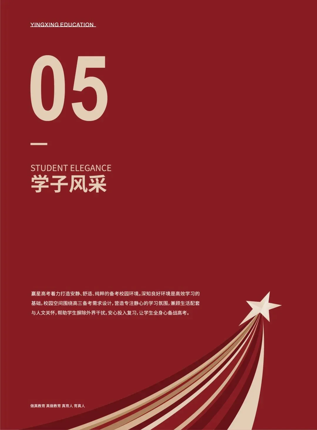 赢星高考 | 2027届艺考文化课招生简章-第36张图片-四季读书网 赢星高考 | 2027届艺考文化课招生简章-第36张图片-四季读书网
