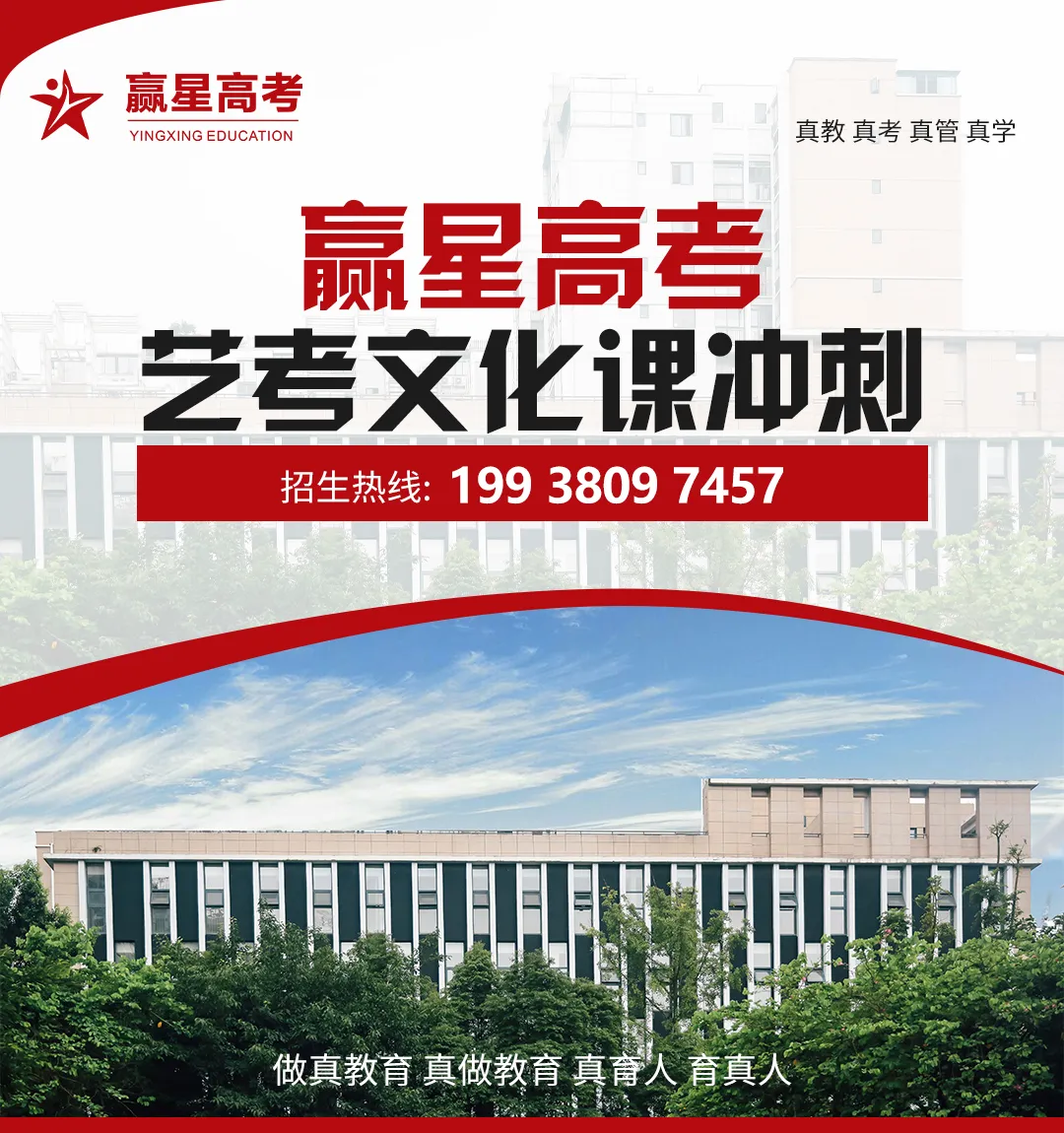 赢星高考 | 2027届艺考文化课招生简章-第42张图片-四季读书网 赢星高考 | 2027届艺考文化课招生简章-第42张图片-四季读书网