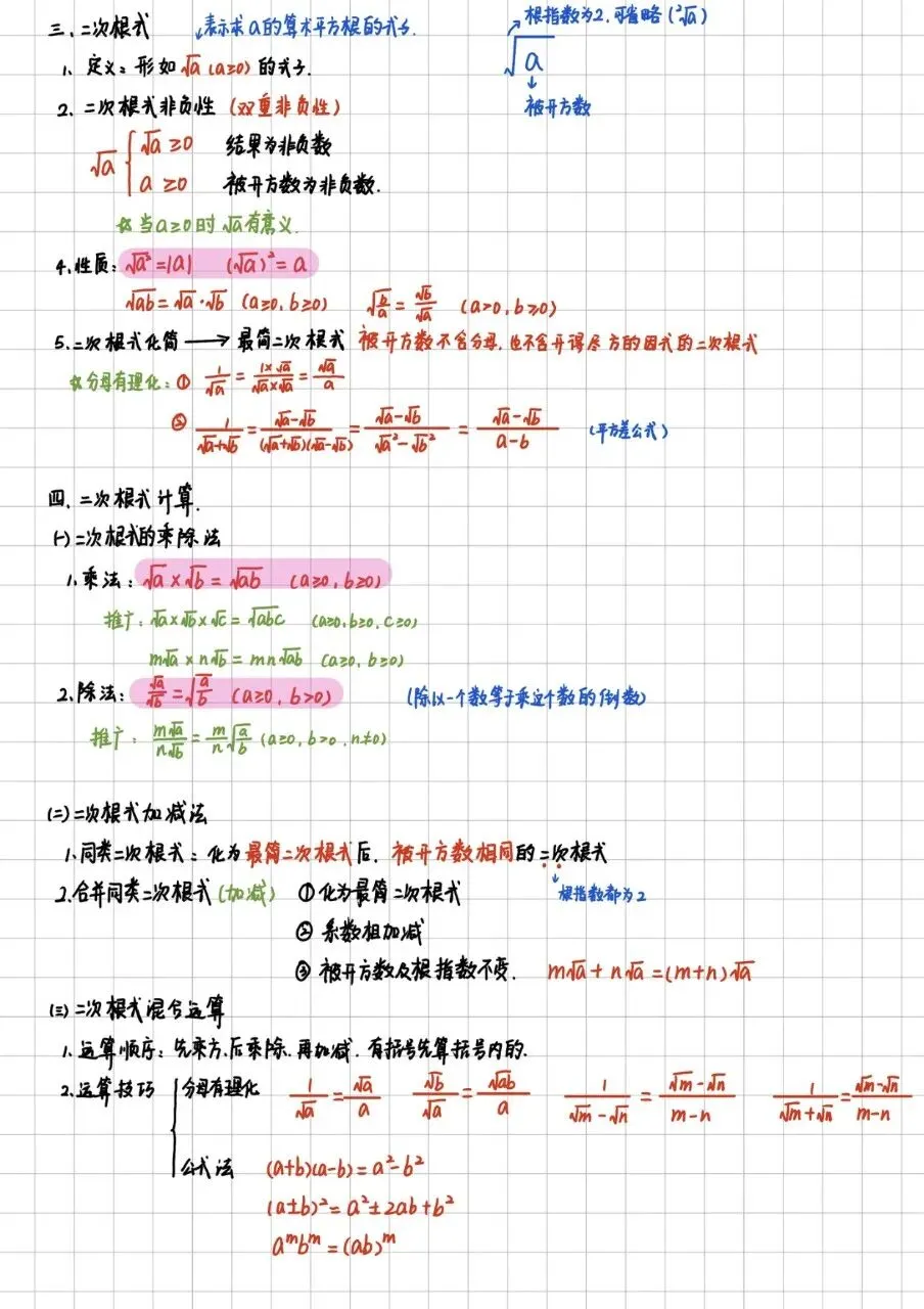 中考数学复习第二讲:数与式(二)-第2张图片-四季读书网