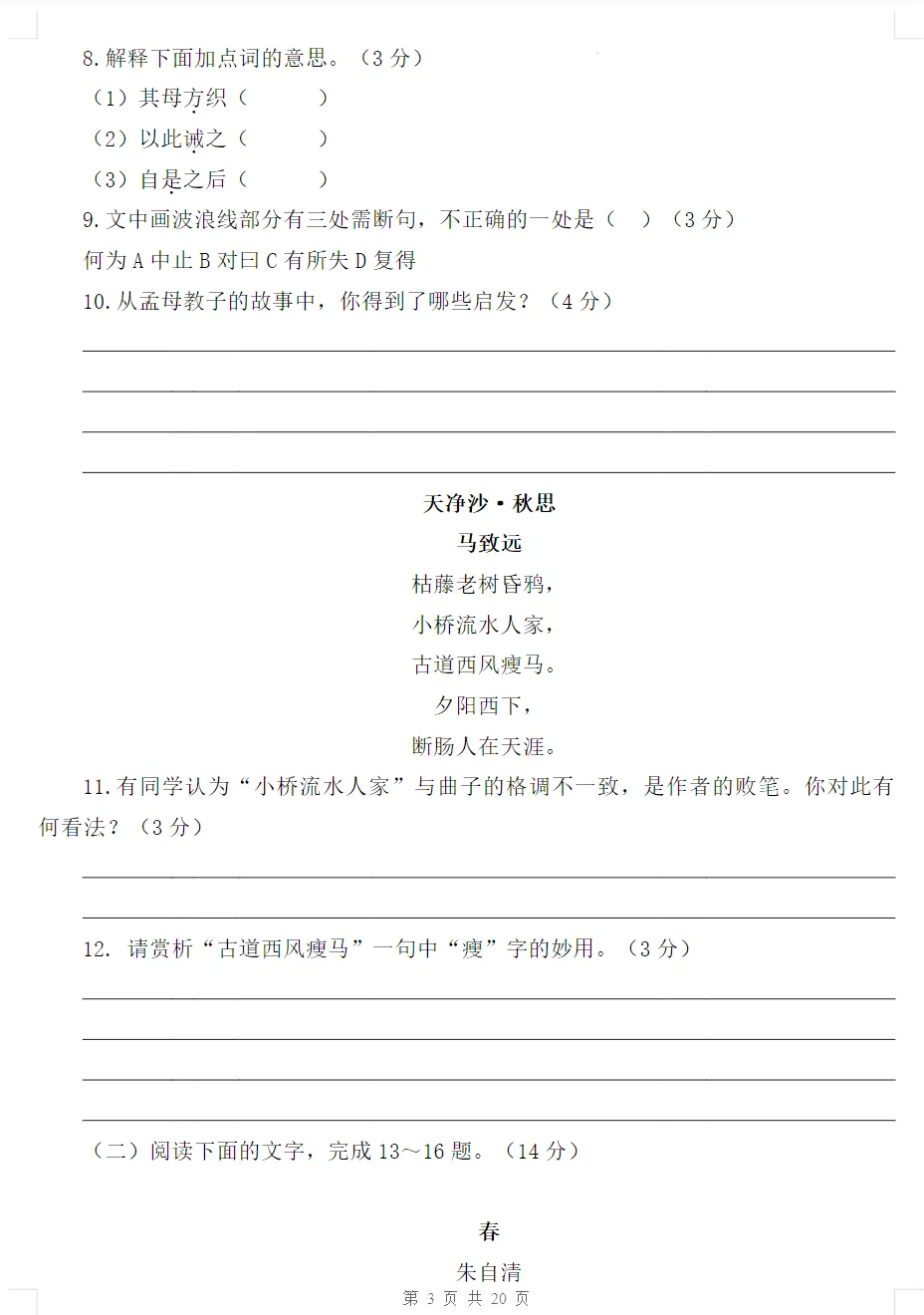 初一语文上册《第一单元检测卷》2套+答案,可打印-第4张图片-四季读书网