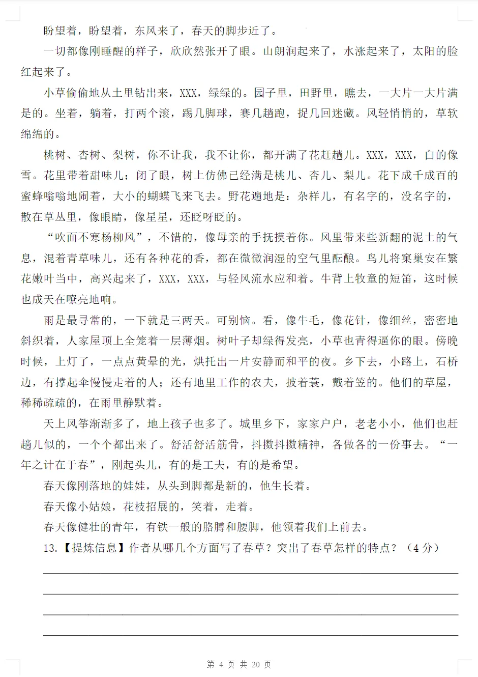 初一语文上册《第一单元检测卷》2套+答案,可打印-第5张图片-四季读书网