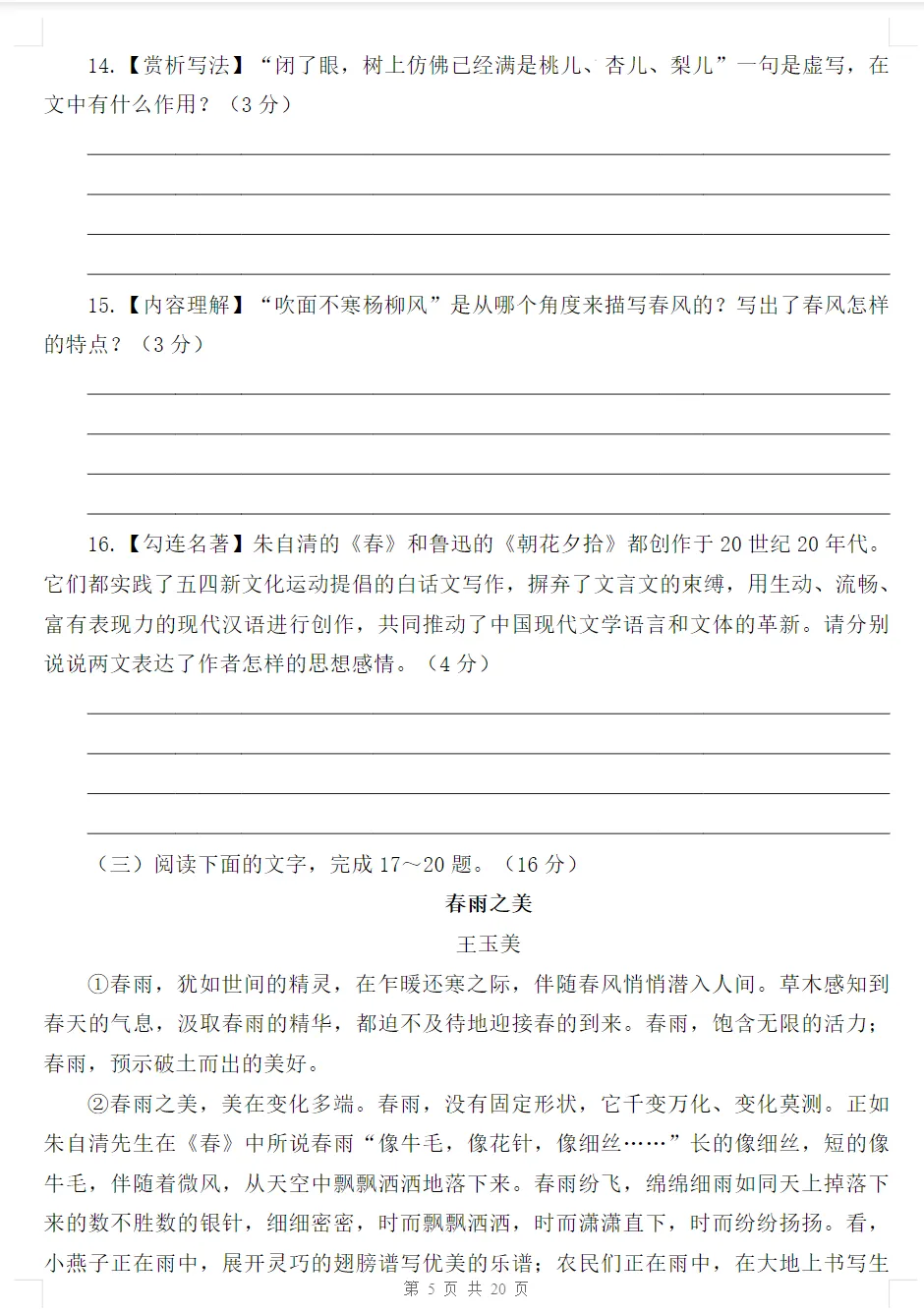 初一语文上册《第一单元检测卷》2套+答案,可打印-第6张图片-四季读书网