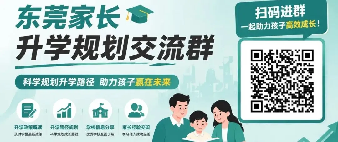 2027 东莞中考升学干货|想拿学费优惠、锁定重点班,这篇讲透-第1张图片-四季读书网
