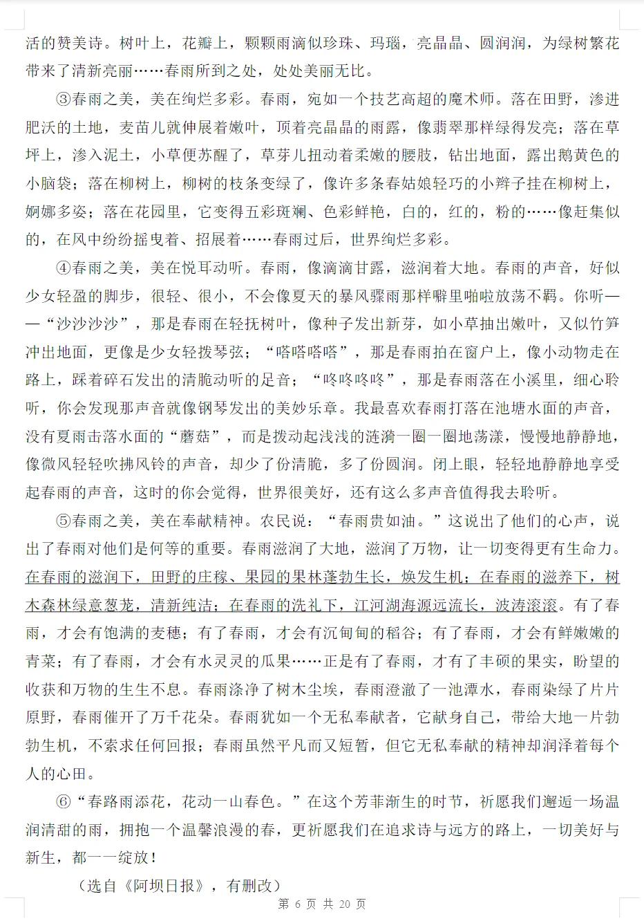 初一语文上册《第一单元检测卷》2套+答案,可打印-第7张图片-四季读书网