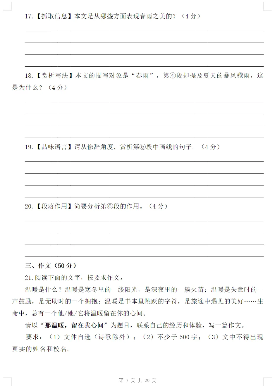 初一语文上册《第一单元检测卷》2套+答案,可打印-第8张图片-四季读书网