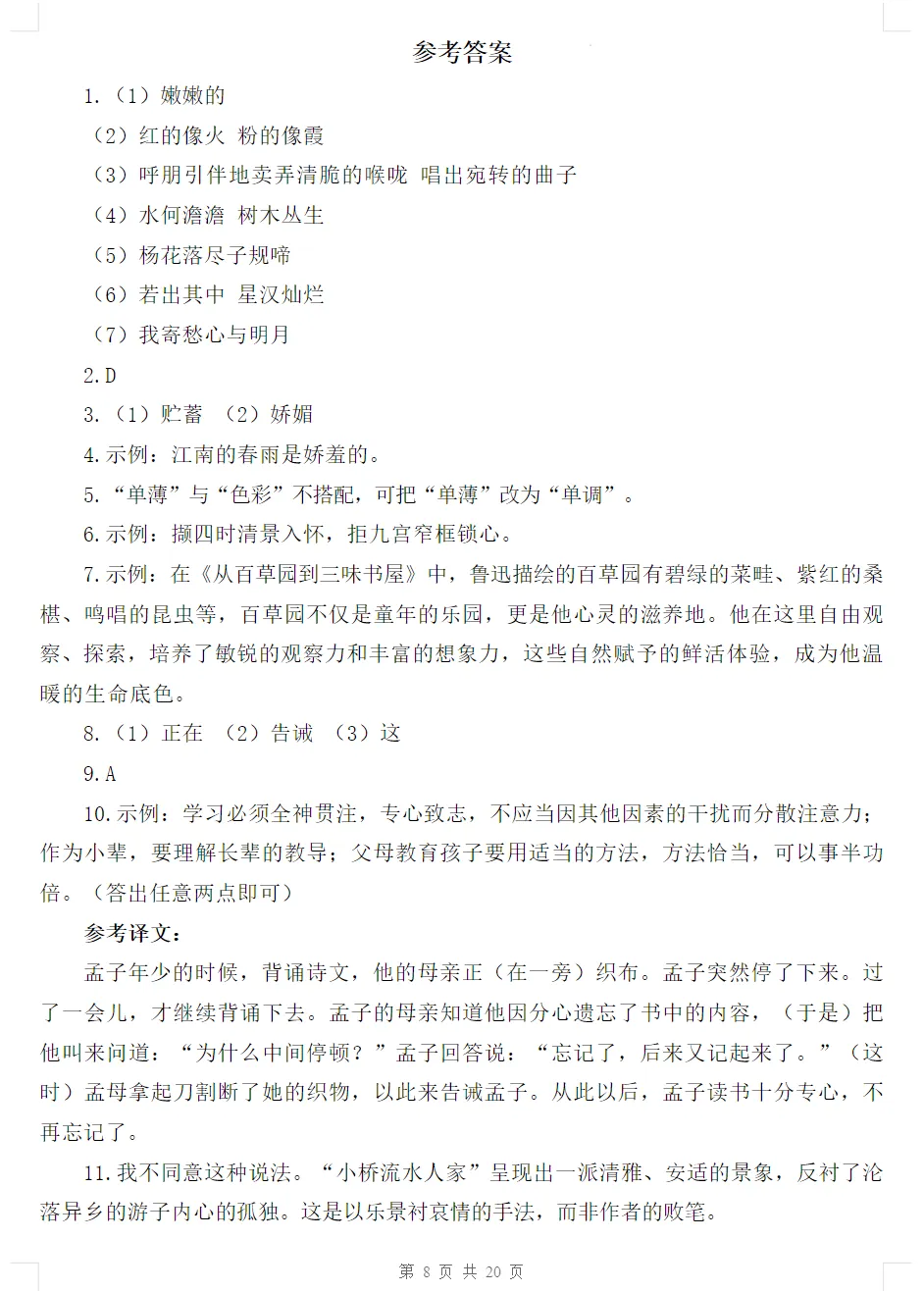 初一语文上册《第一单元检测卷》2套+答案,可打印-第9张图片-四季读书网