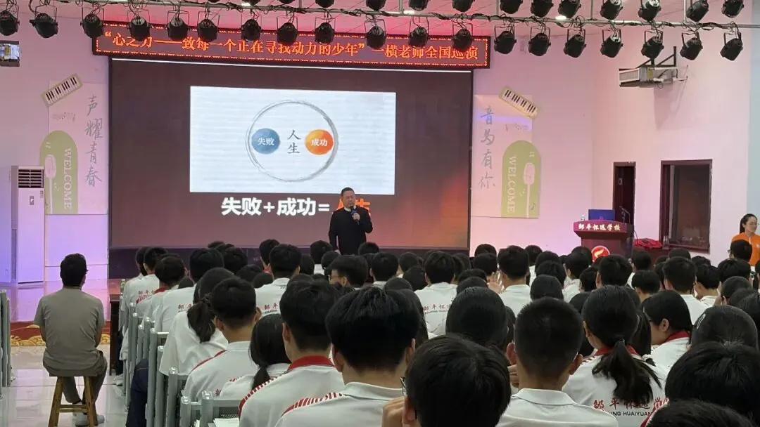 唤醒内驱力 蓄力战高考|学校高中部特邀一横老师开展高三励志专题演讲-第3张图片-四季读书网 唤醒内驱力 蓄力战高考|学校高中部特邀一横老师开展高三励志专题演讲-第3张图片-四季读书网