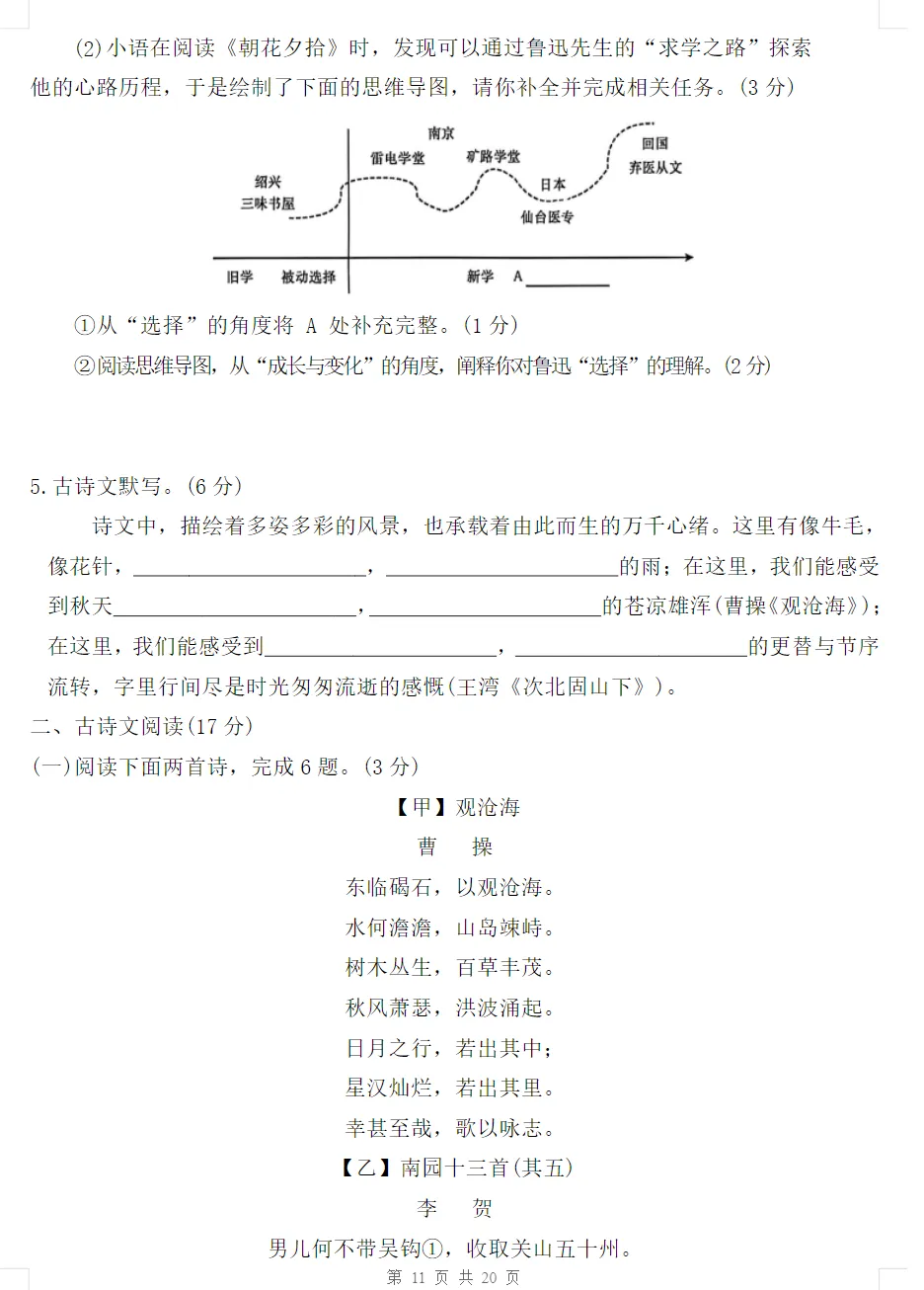初一语文上册《第一单元检测卷》2套+答案,可打印-第11张图片-四季读书网