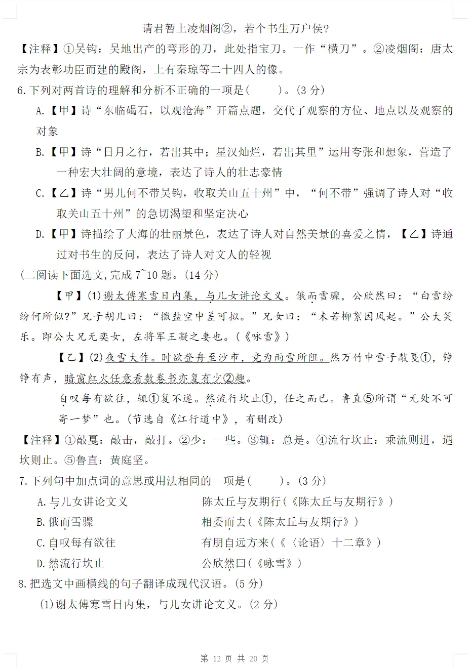 初一语文上册《第一单元检测卷》2套+答案,可打印-第12张图片-四季读书网