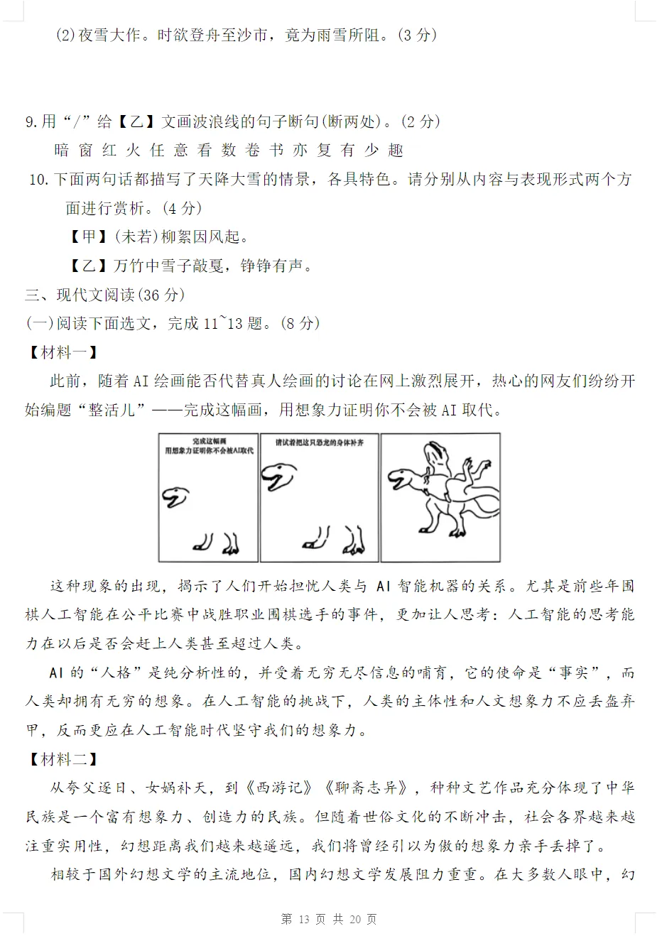 初一语文上册《第一单元检测卷》2套+答案,可打印-第13张图片-四季读书网