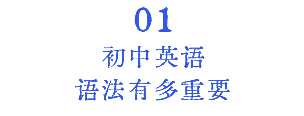 中考英语卷上“隐形”的35-40分,靠刷单词永远拿不全!-第3张图片-四季读书网