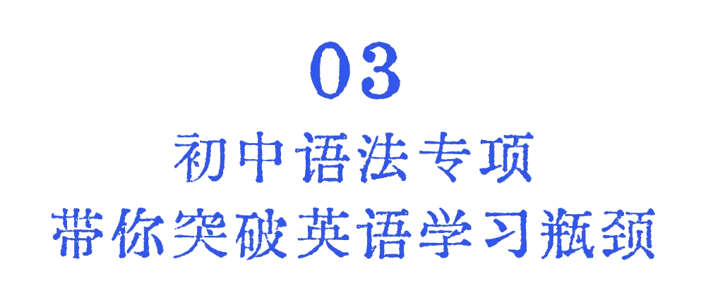 中考英语卷上“隐形”的35-40分,靠刷单词永远拿不全!-第5张图片-四季读书网