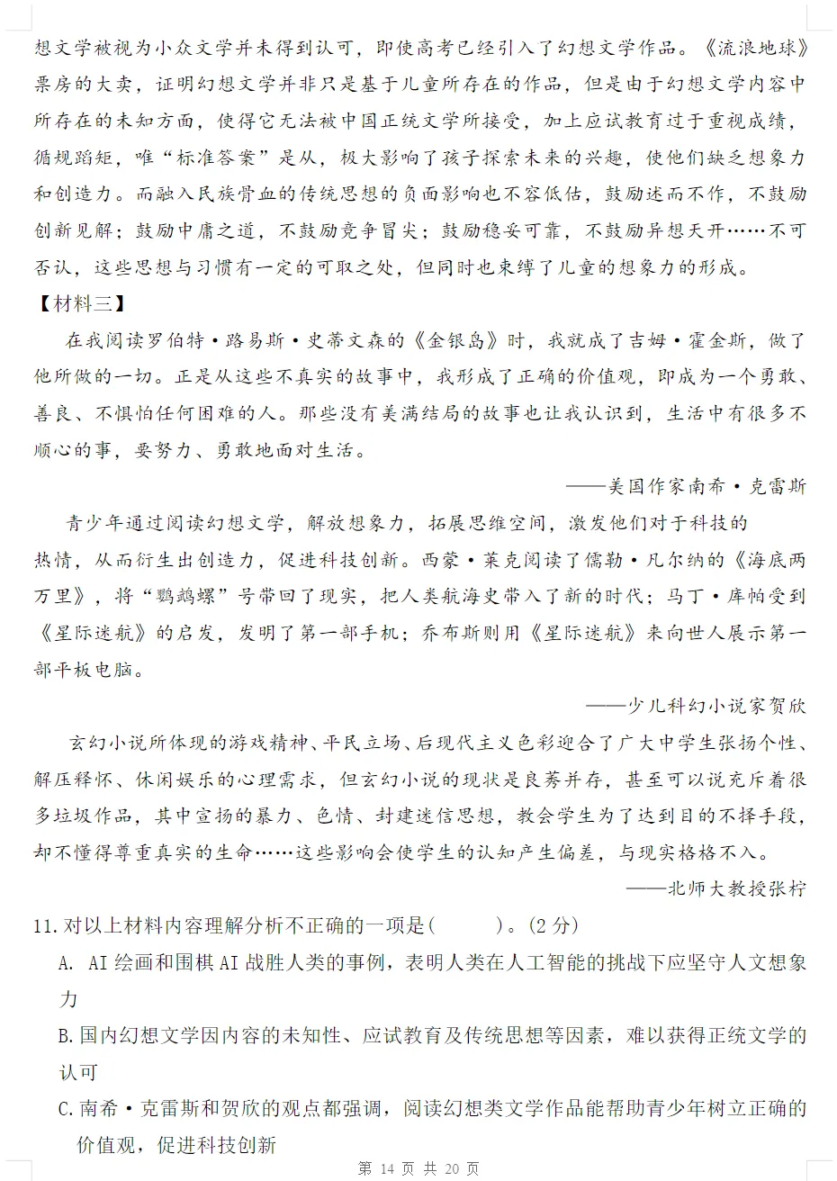 初一语文上册《第一单元检测卷》2套+答案,可打印-第14张图片-四季读书网