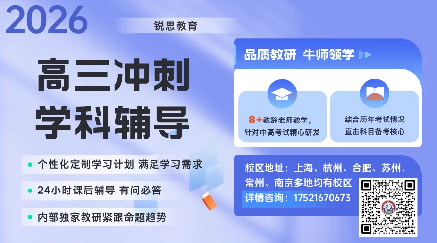 2026年上海嘉定区高三高考冲刺班|二模考试|艺考文化课,一对一/小班课/全日制,上海冲刺辅导机构推荐-第1张图片-四季读书网
