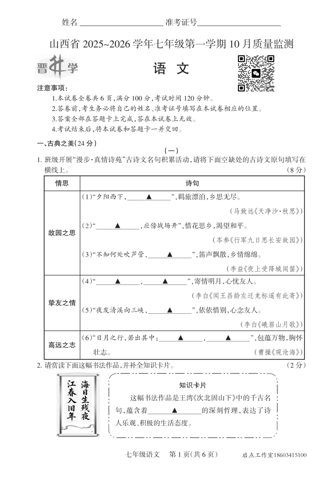 【初一月考】晋升学2025-2026七年级(上)10月质量监测-第2张图片-四季读书网 【初一月考】晋升学2025-2026七年级(上)10月质量监测-第2张图片-四季读书网