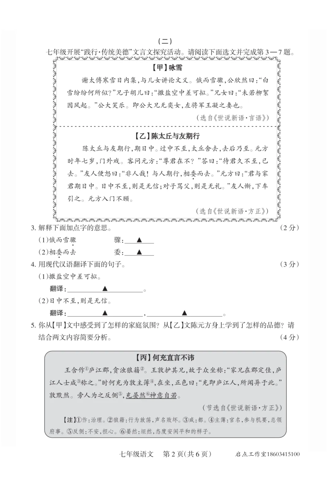 【初一月考】晋升学2025-2026七年级(上)10月质量监测-第3张图片-四季读书网 【初一月考】晋升学2025-2026七年级(上)10月质量监测-第3张图片-四季读书网