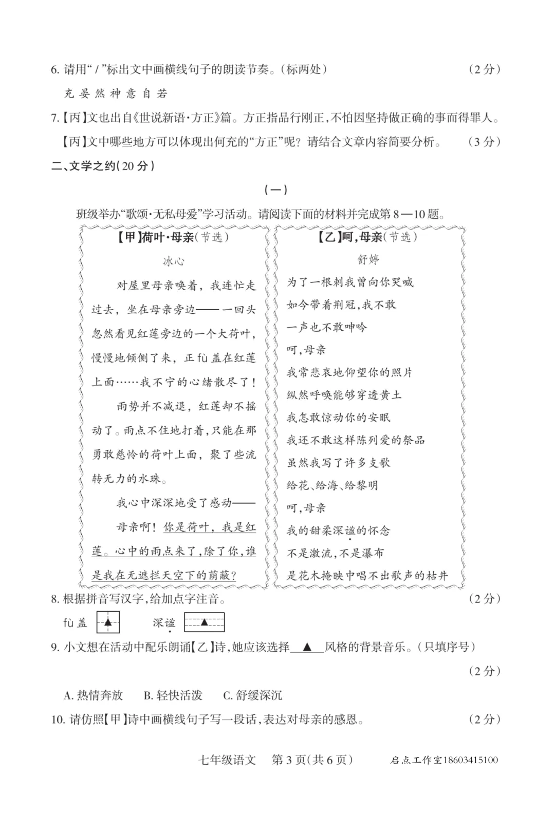 【初一月考】晋升学2025-2026七年级(上)10月质量监测-第4张图片-四季读书网 【初一月考】晋升学2025-2026七年级(上)10月质量监测-第4张图片-四季读书网