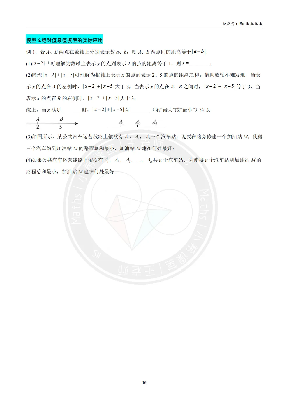 初一上-绝对值六大模型之六-绝对值最值模型的实际应用-第1张图片-四季读书网 初一上-绝对值六大模型之六-绝对值最值模型的实际应用-第1张图片-四季读书网