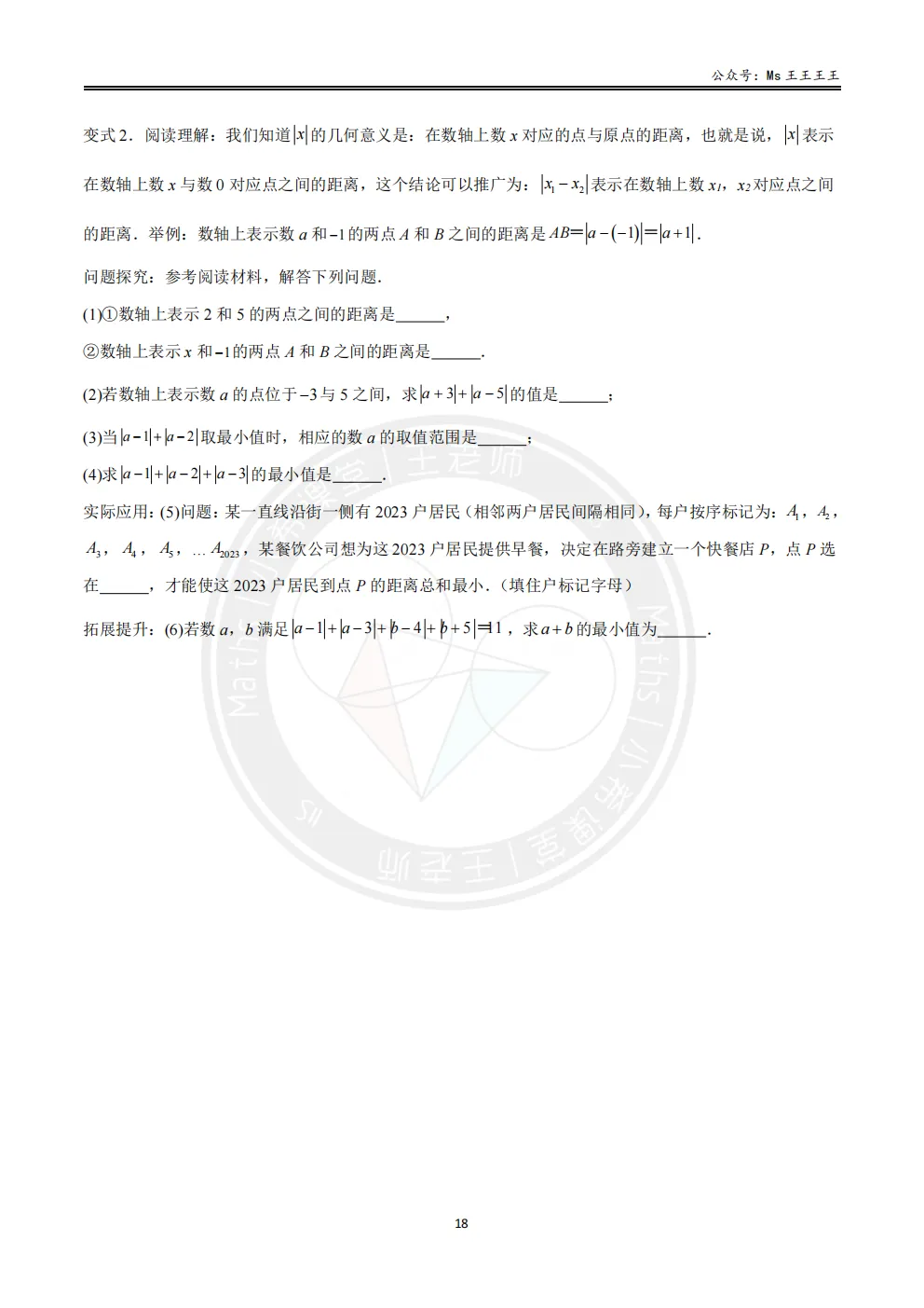 初一上-绝对值六大模型之六-绝对值最值模型的实际应用-第3张图片-四季读书网 初一上-绝对值六大模型之六-绝对值最值模型的实际应用-第3张图片-四季读书网