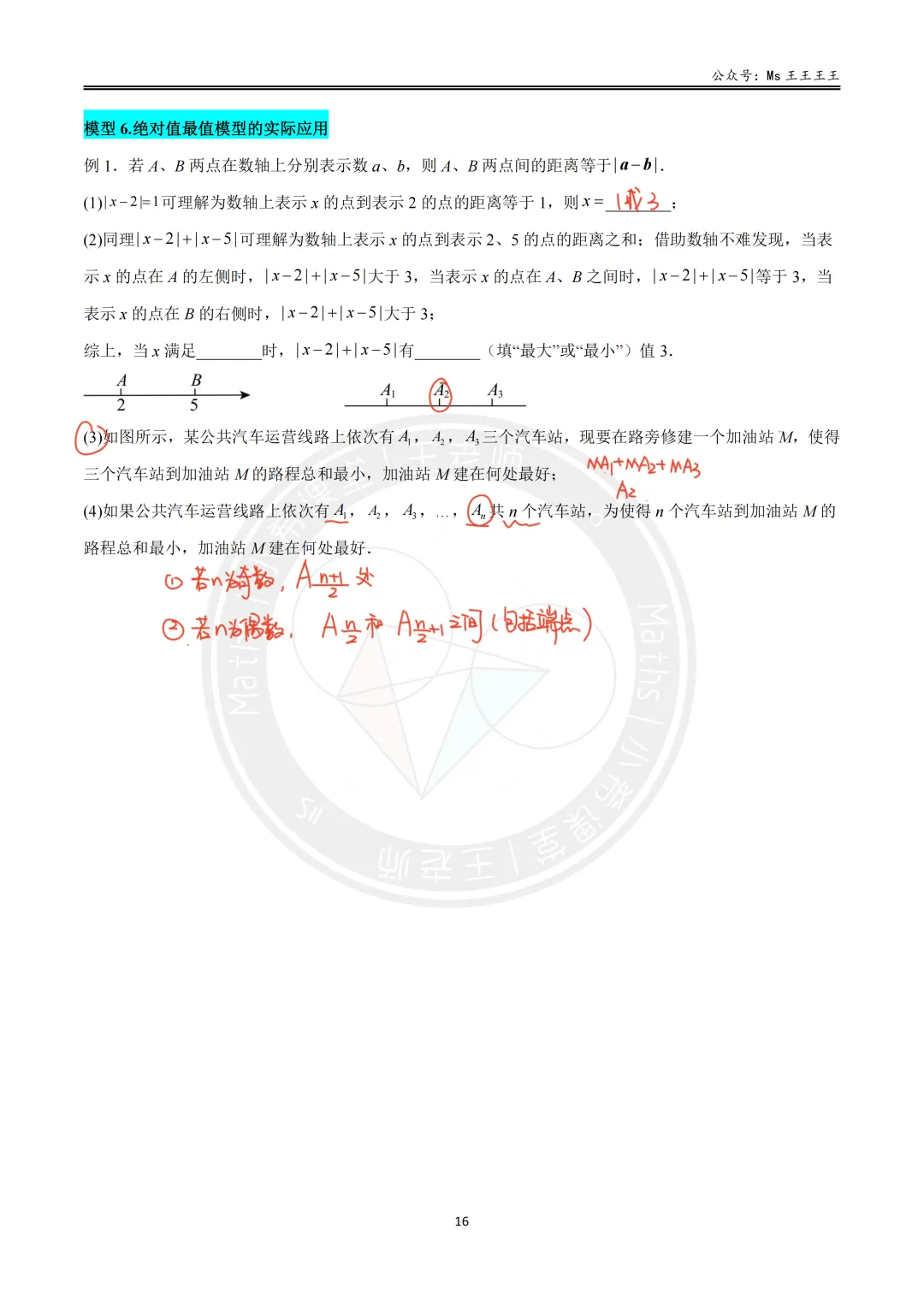 初一上-绝对值六大模型之六-绝对值最值模型的实际应用-第4张图片-四季读书网 初一上-绝对值六大模型之六-绝对值最值模型的实际应用-第4张图片-四季读书网