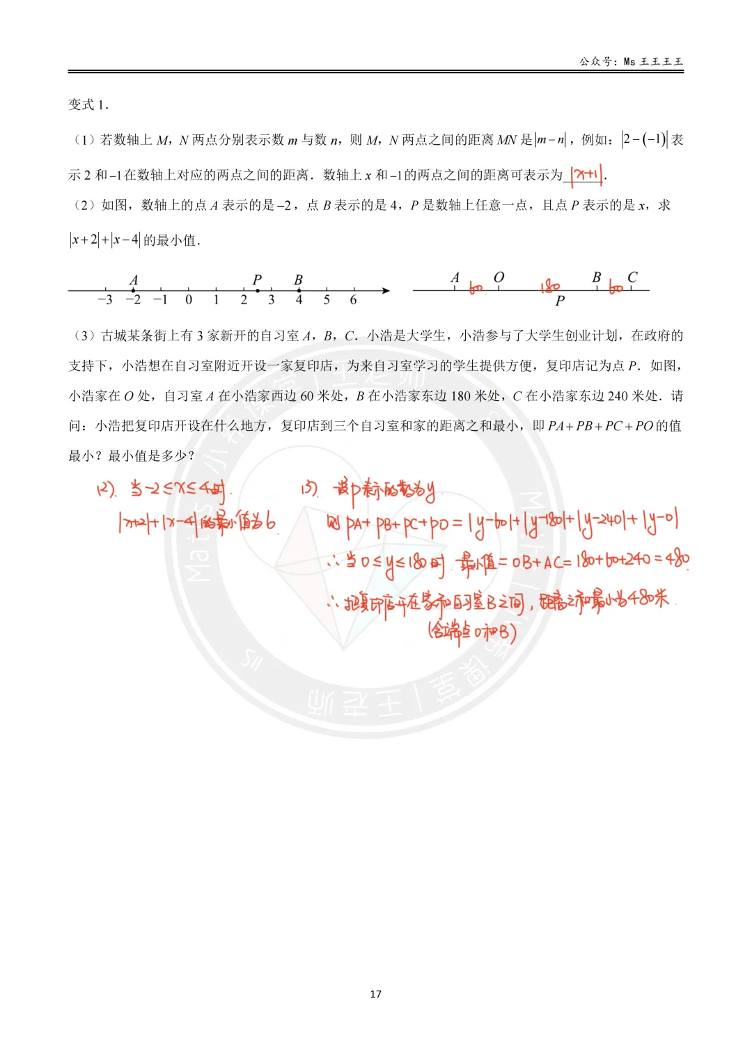 初一上-绝对值六大模型之六-绝对值最值模型的实际应用-第5张图片-四季读书网 初一上-绝对值六大模型之六-绝对值最值模型的实际应用-第5张图片-四季读书网