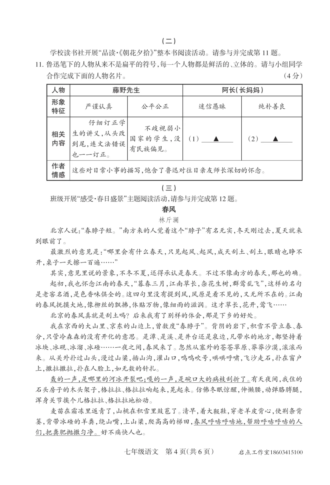 【初一月考】晋升学2025-2026七年级(上)10月质量监测-第5张图片-四季读书网 【初一月考】晋升学2025-2026七年级(上)10月质量监测-第5张图片-四季读书网