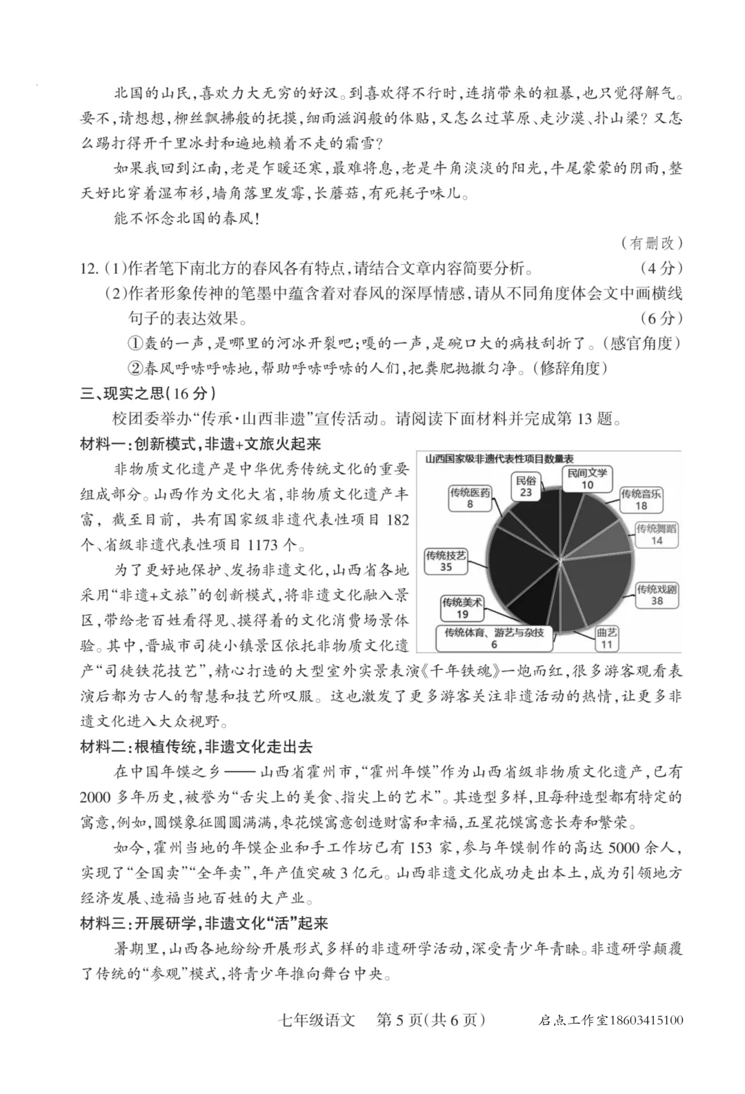 【初一月考】晋升学2025-2026七年级(上)10月质量监测-第6张图片-四季读书网 【初一月考】晋升学2025-2026七年级(上)10月质量监测-第6张图片-四季读书网
