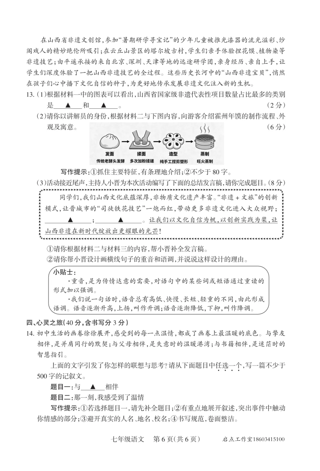 【初一月考】晋升学2025-2026七年级(上)10月质量监测-第7张图片-四季读书网 【初一月考】晋升学2025-2026七年级(上)10月质量监测-第7张图片-四季读书网