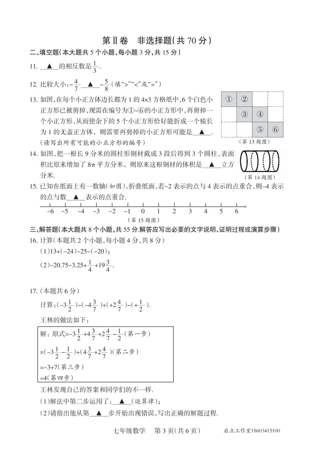 【初一月考】晋升学2025-2026七年级(上)10月质量监测-第10张图片-四季读书网 【初一月考】晋升学2025-2026七年级(上)10月质量监测-第10张图片-四季读书网