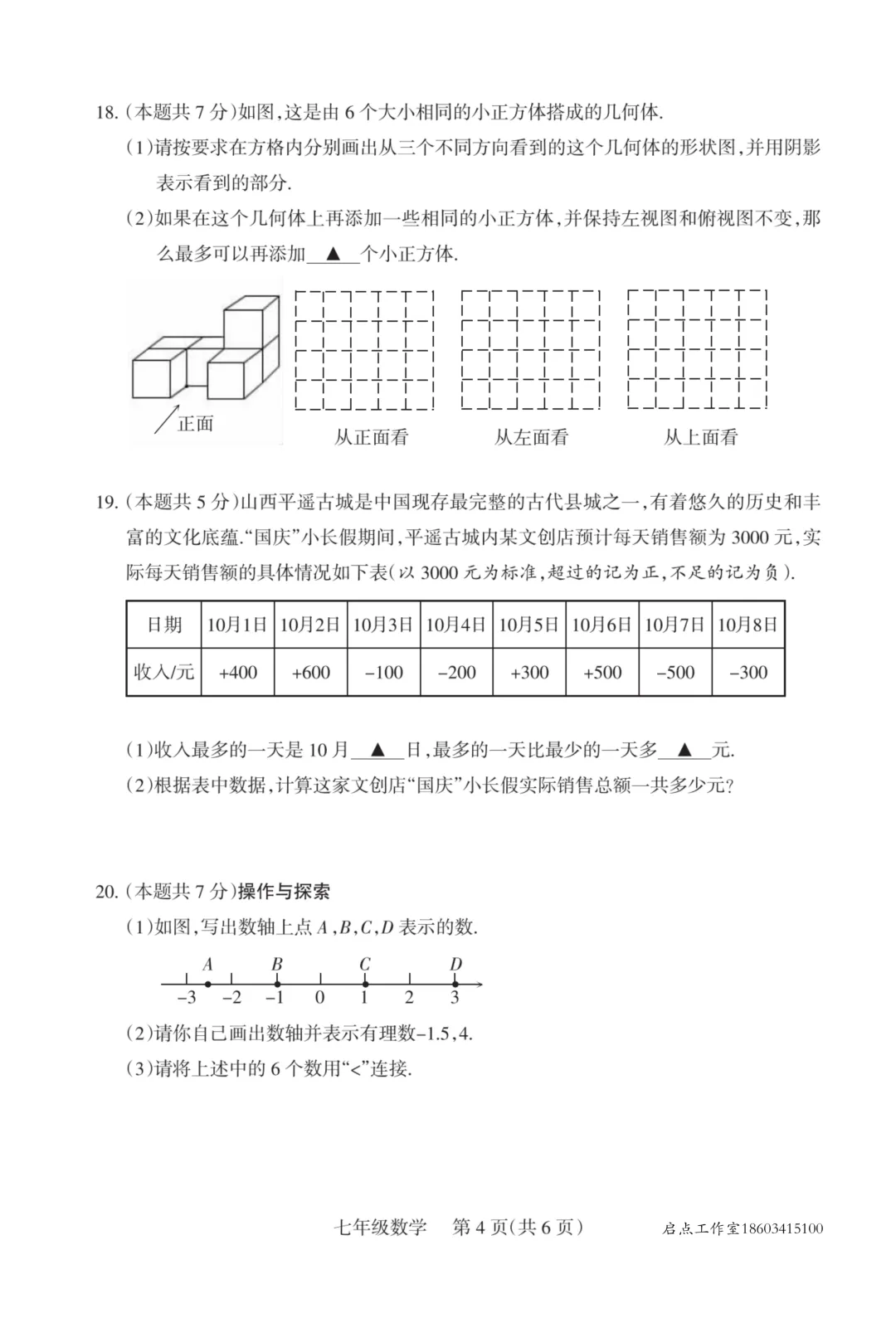 【初一月考】晋升学2025-2026七年级(上)10月质量监测-第11张图片-四季读书网 【初一月考】晋升学2025-2026七年级(上)10月质量监测-第11张图片-四季读书网