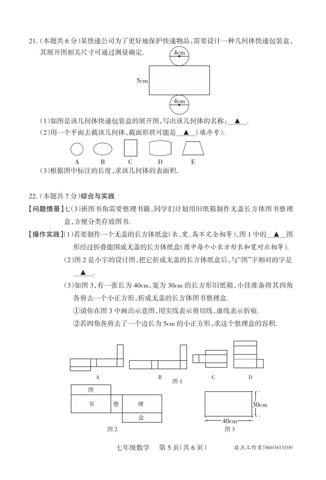 【初一月考】晋升学2025-2026七年级(上)10月质量监测-第12张图片-四季读书网 【初一月考】晋升学2025-2026七年级(上)10月质量监测-第12张图片-四季读书网
