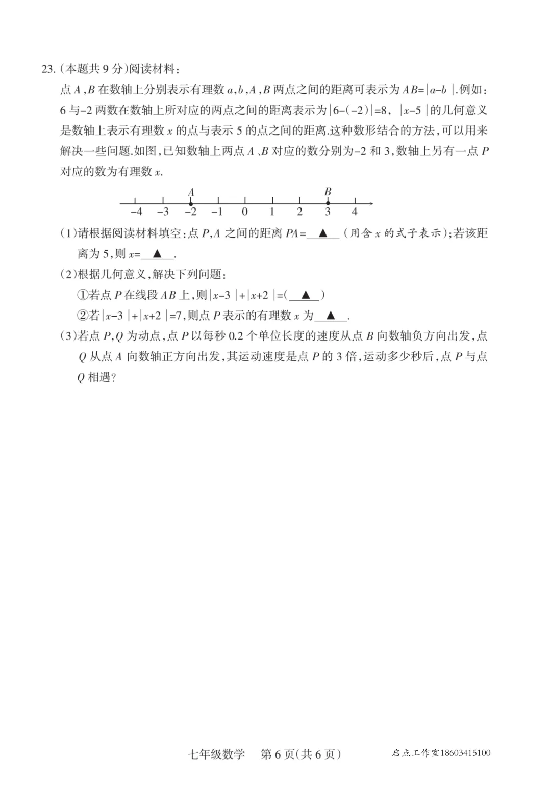 【初一月考】晋升学2025-2026七年级(上)10月质量监测-第13张图片-四季读书网 【初一月考】晋升学2025-2026七年级(上)10月质量监测-第13张图片-四季读书网