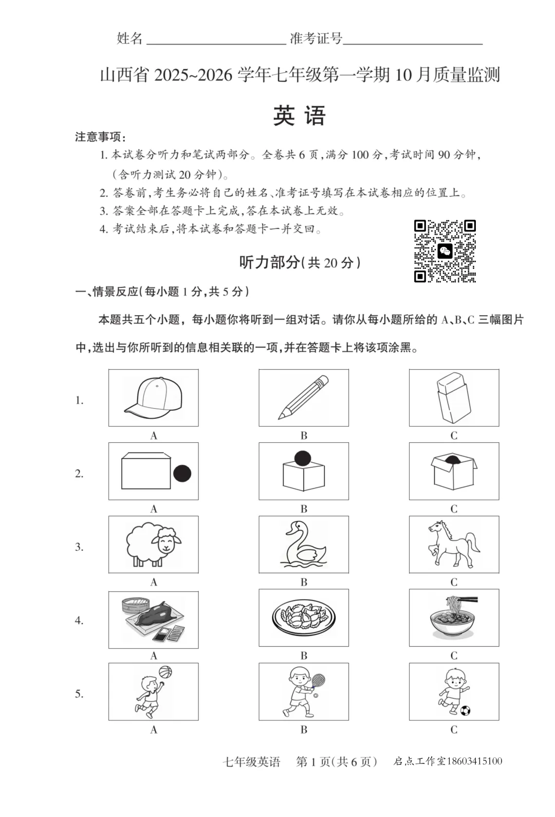 【初一月考】晋升学2025-2026七年级(上)10月质量监测-第14张图片-四季读书网 【初一月考】晋升学2025-2026七年级(上)10月质量监测-第14张图片-四季读书网