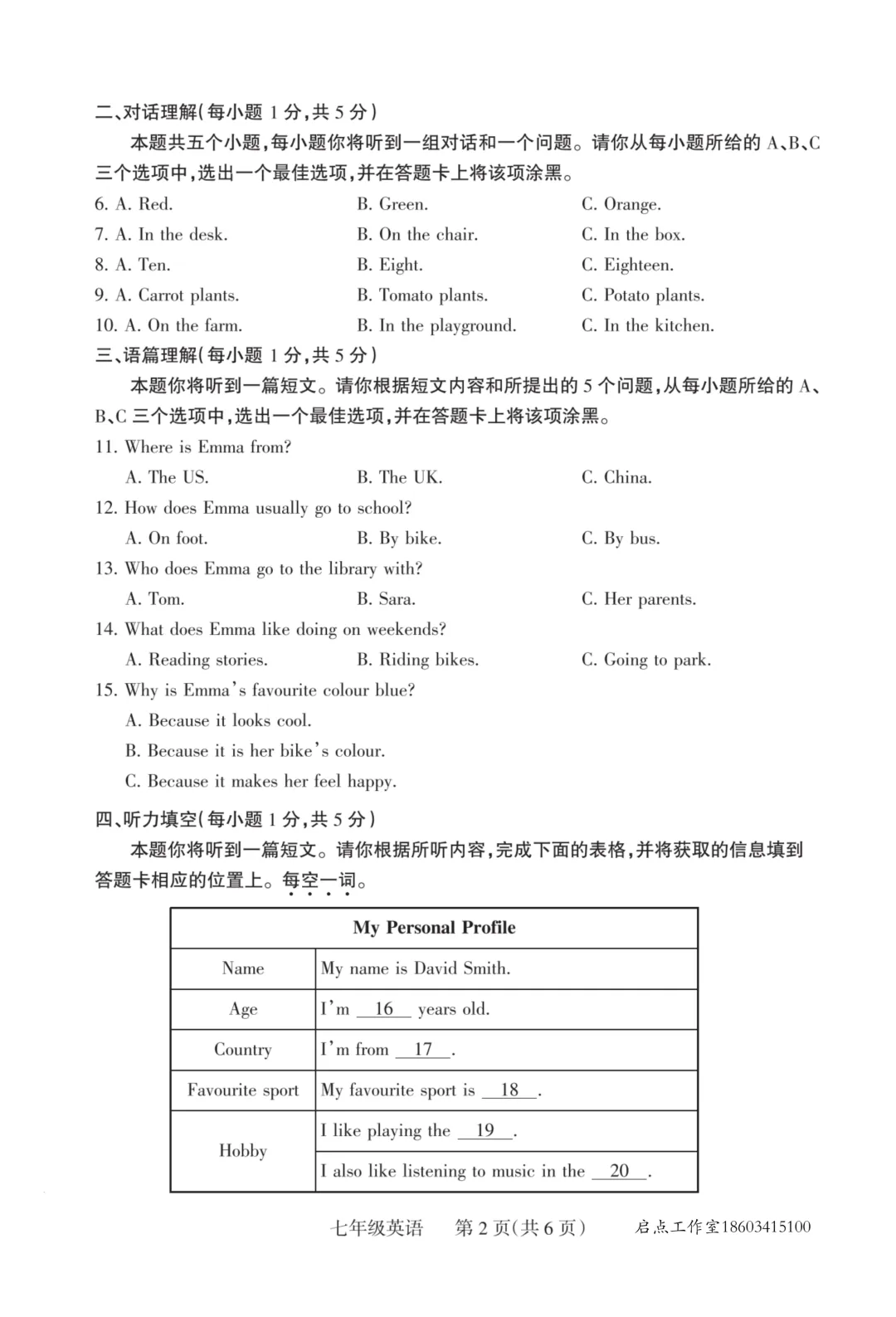 【初一月考】晋升学2025-2026七年级(上)10月质量监测-第15张图片-四季读书网 【初一月考】晋升学2025-2026七年级(上)10月质量监测-第15张图片-四季读书网