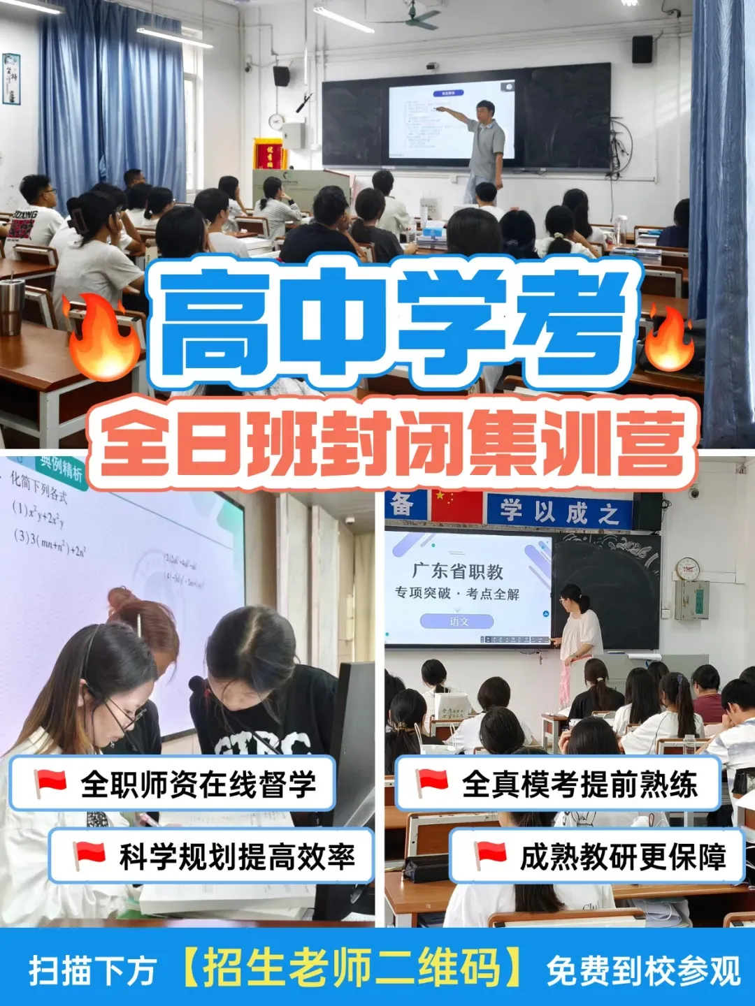 242分可上公办!广东近4年春季高考(学考录取)各校录取分汇总!2027届考生重点参考!-第28张图片-四季读书网