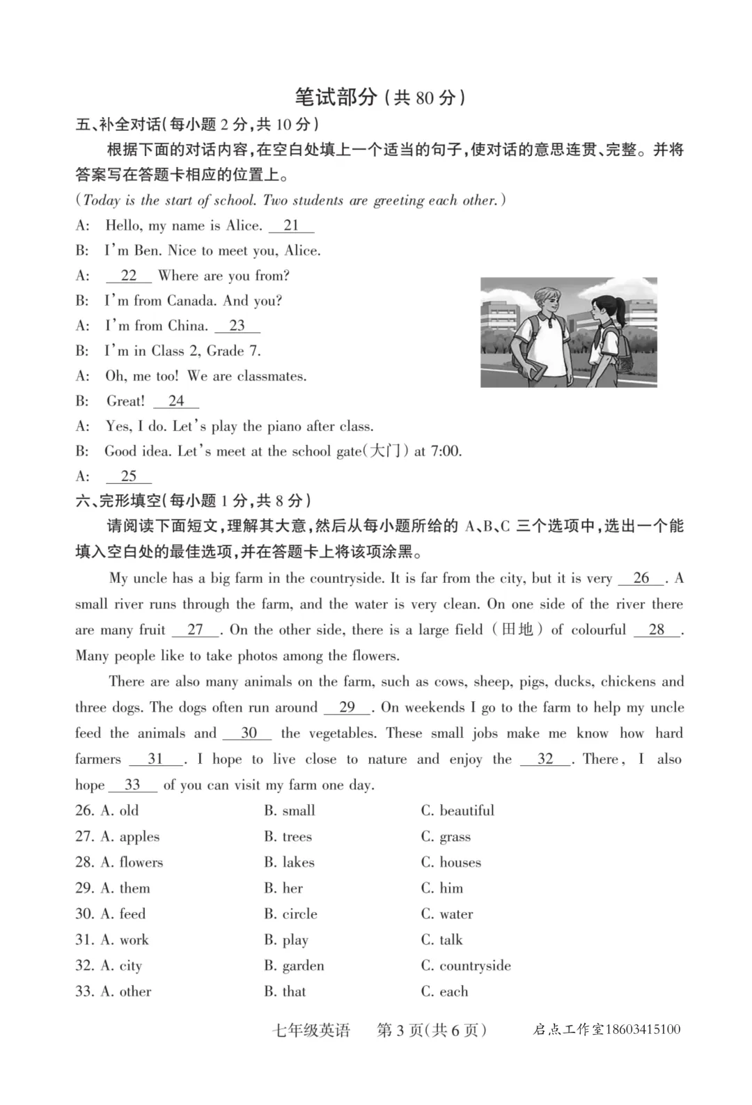 【初一月考】晋升学2025-2026七年级(上)10月质量监测-第16张图片-四季读书网 【初一月考】晋升学2025-2026七年级(上)10月质量监测-第16张图片-四季读书网