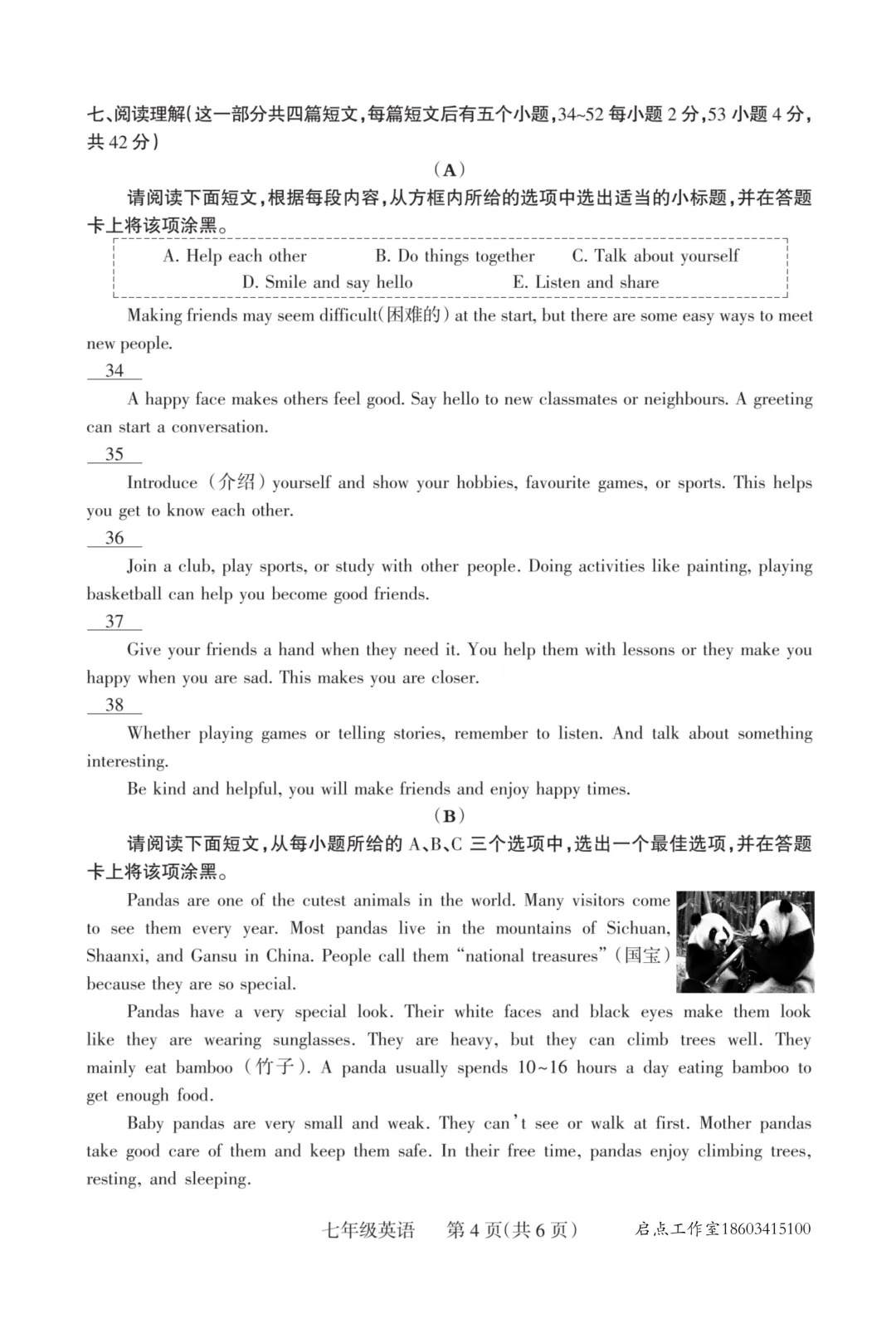 【初一月考】晋升学2025-2026七年级(上)10月质量监测-第17张图片-四季读书网 【初一月考】晋升学2025-2026七年级(上)10月质量监测-第17张图片-四季读书网