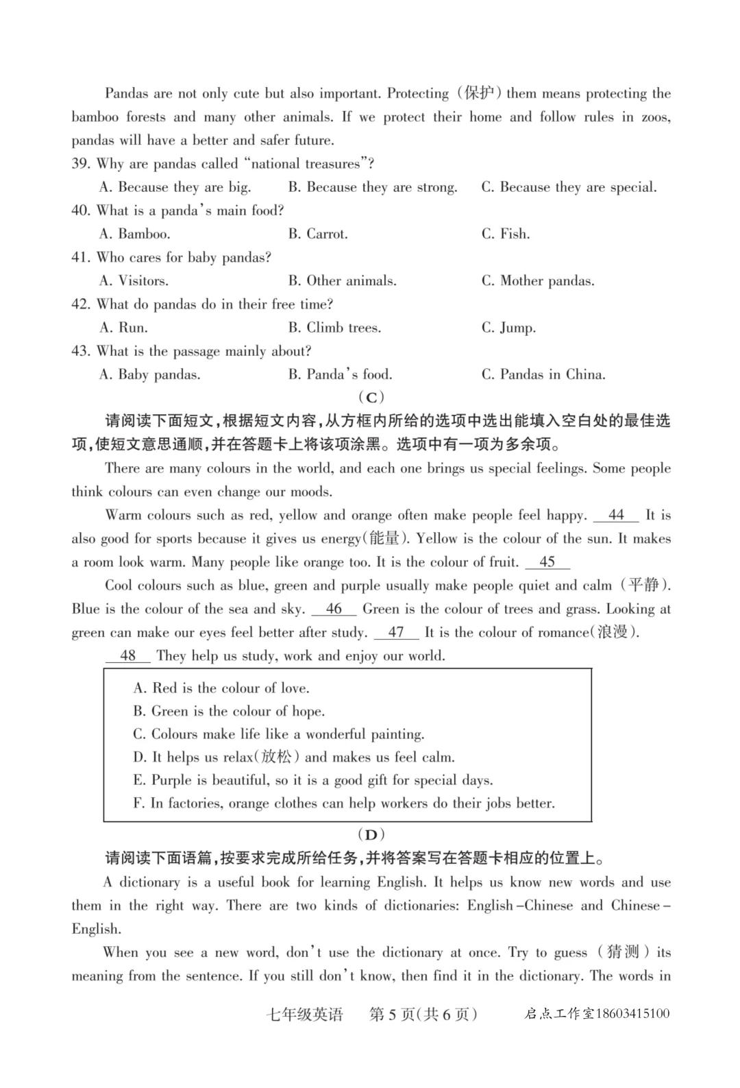【初一月考】晋升学2025-2026七年级(上)10月质量监测-第18张图片-四季读书网 【初一月考】晋升学2025-2026七年级(上)10月质量监测-第18张图片-四季读书网