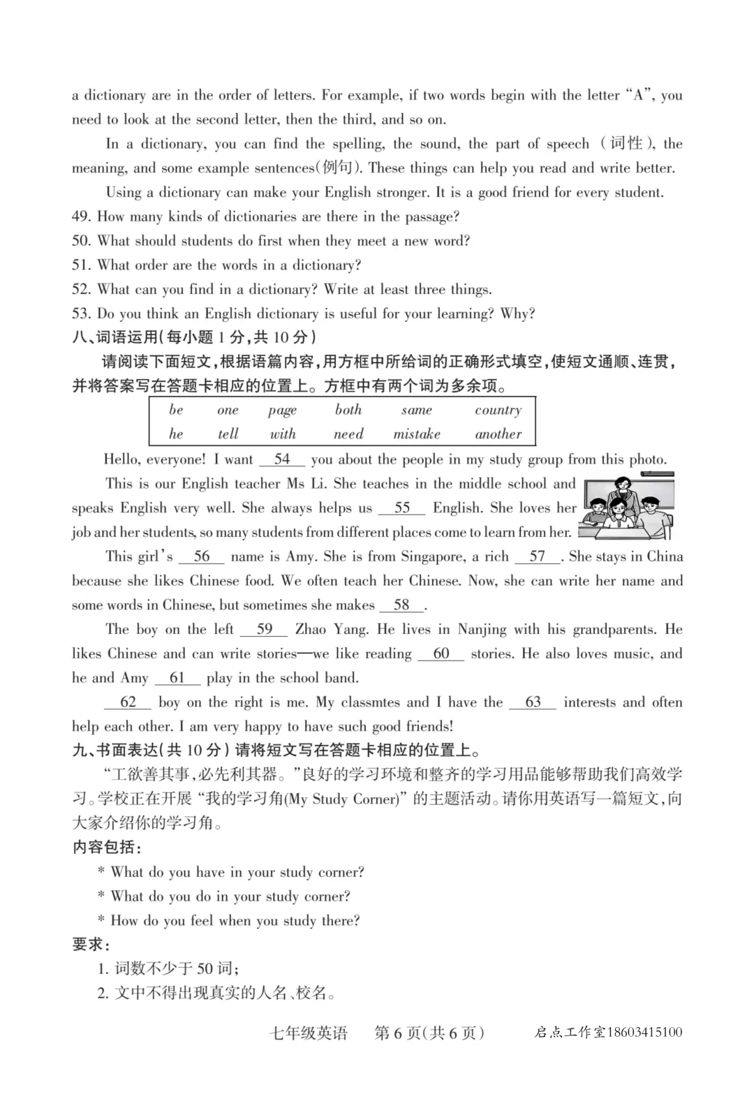 【初一月考】晋升学2025-2026七年级(上)10月质量监测-第19张图片-四季读书网 【初一月考】晋升学2025-2026七年级(上)10月质量监测-第19张图片-四季读书网