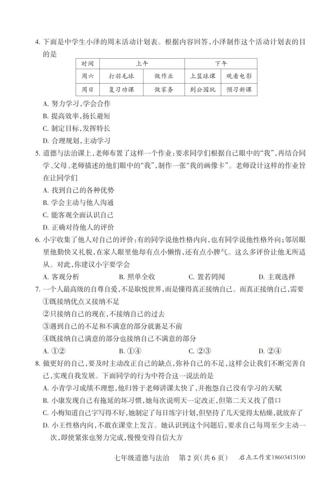 【初一月考】晋升学2025-2026七年级(上)10月质量监测-第21张图片-四季读书网 【初一月考】晋升学2025-2026七年级(上)10月质量监测-第21张图片-四季读书网